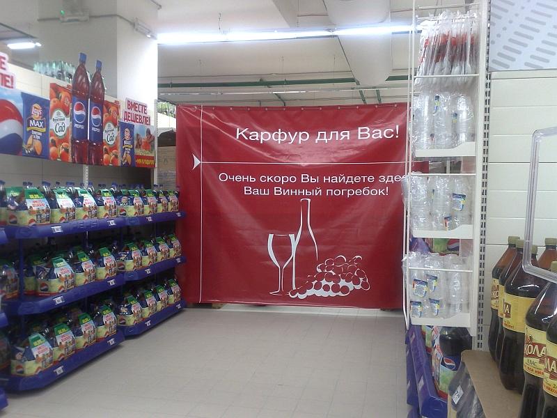 Сразу открыться с алкоголем в Москве не удавалось почти никому.